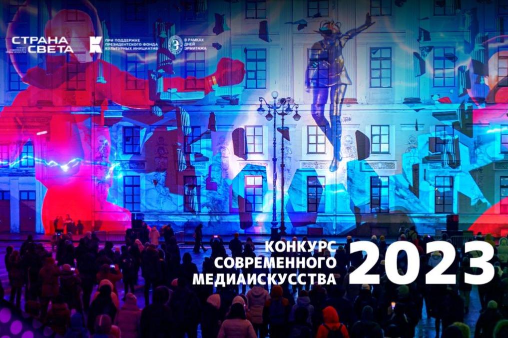Подведены итоги второго этапа Всероссийского конкурса современного медиаискусства «Страна СВЕТА»