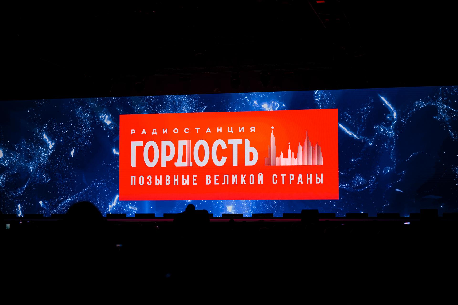 «Радио «Гордость» отметило первую годовщину патриотическим марафоном в НЦ «Россия»