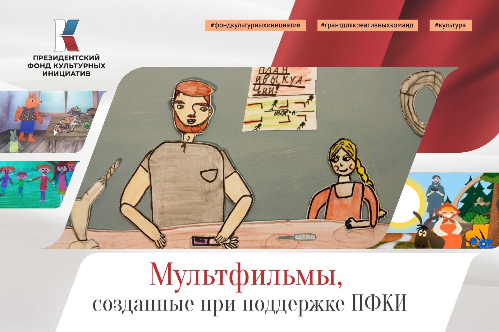 Проводим новогодние праздники весело и познавательно: мультфильмы, поддержанные Президентским фондом культурных инициатив