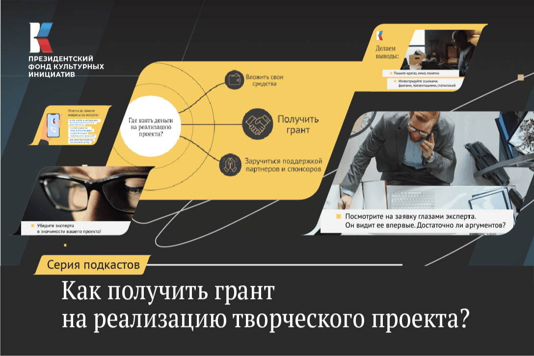 В преддверии нового конкурса запущена серия обучающих подкастов
