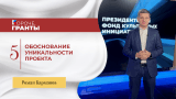 Обоснование уникальности проекта