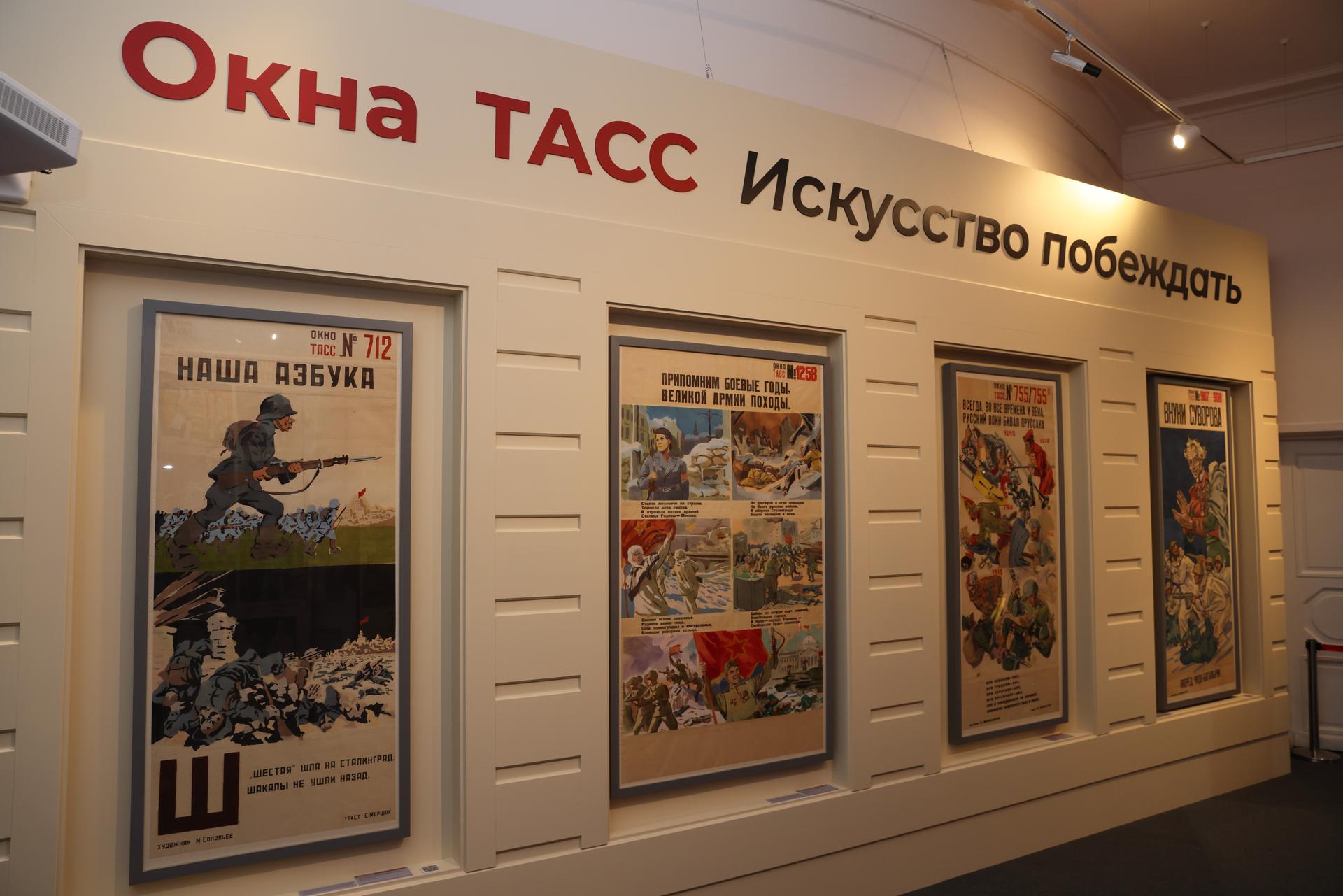 Выставка «Окна ТАСС. Искусство побеждать» открылась в Москве