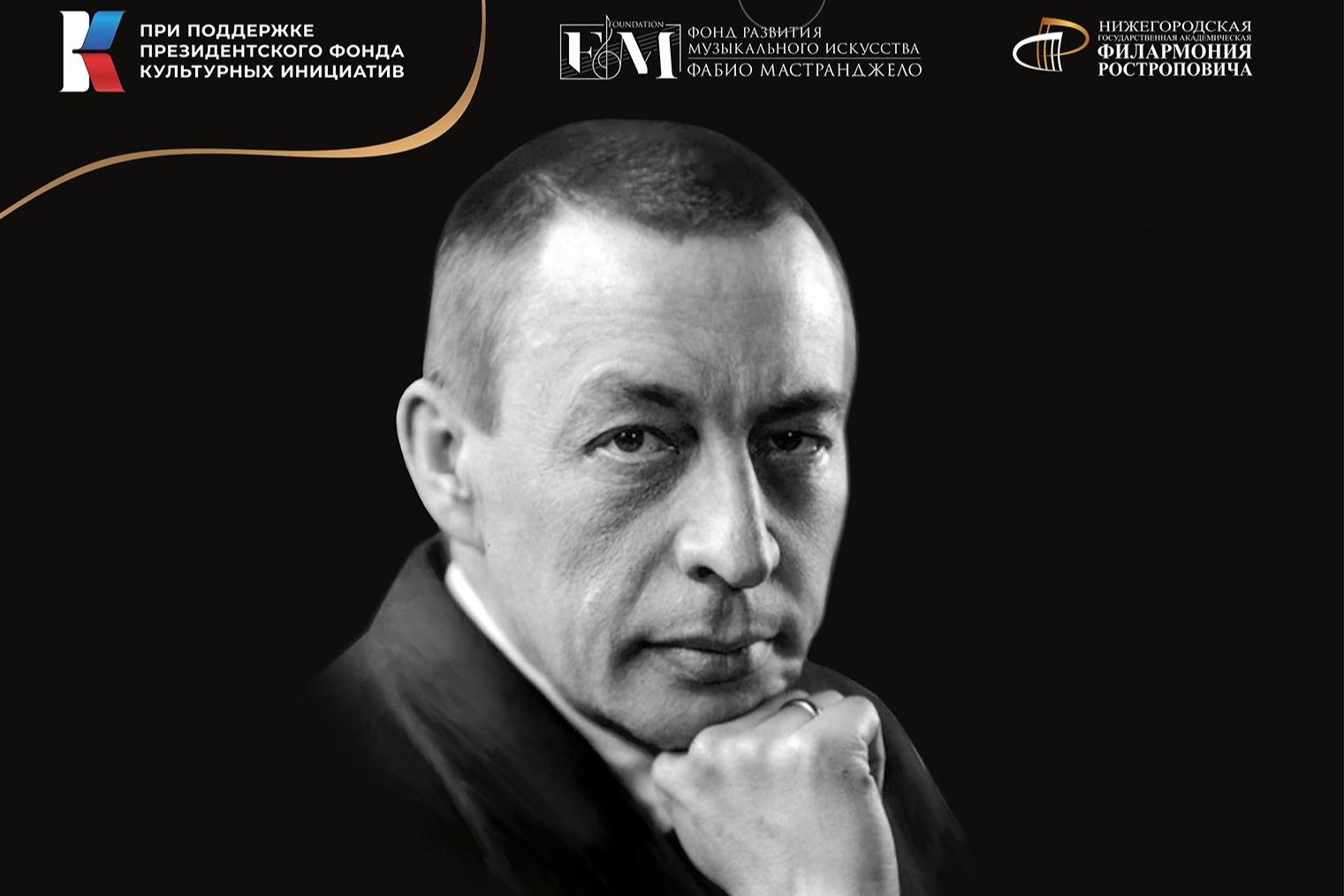 Фестиваль «Мой Рахманинов» К 150-летию со дня рождения великого композитора пройдет в Нижнем Новгороде