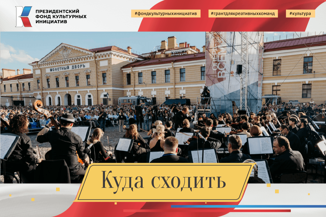 #КудаСходить