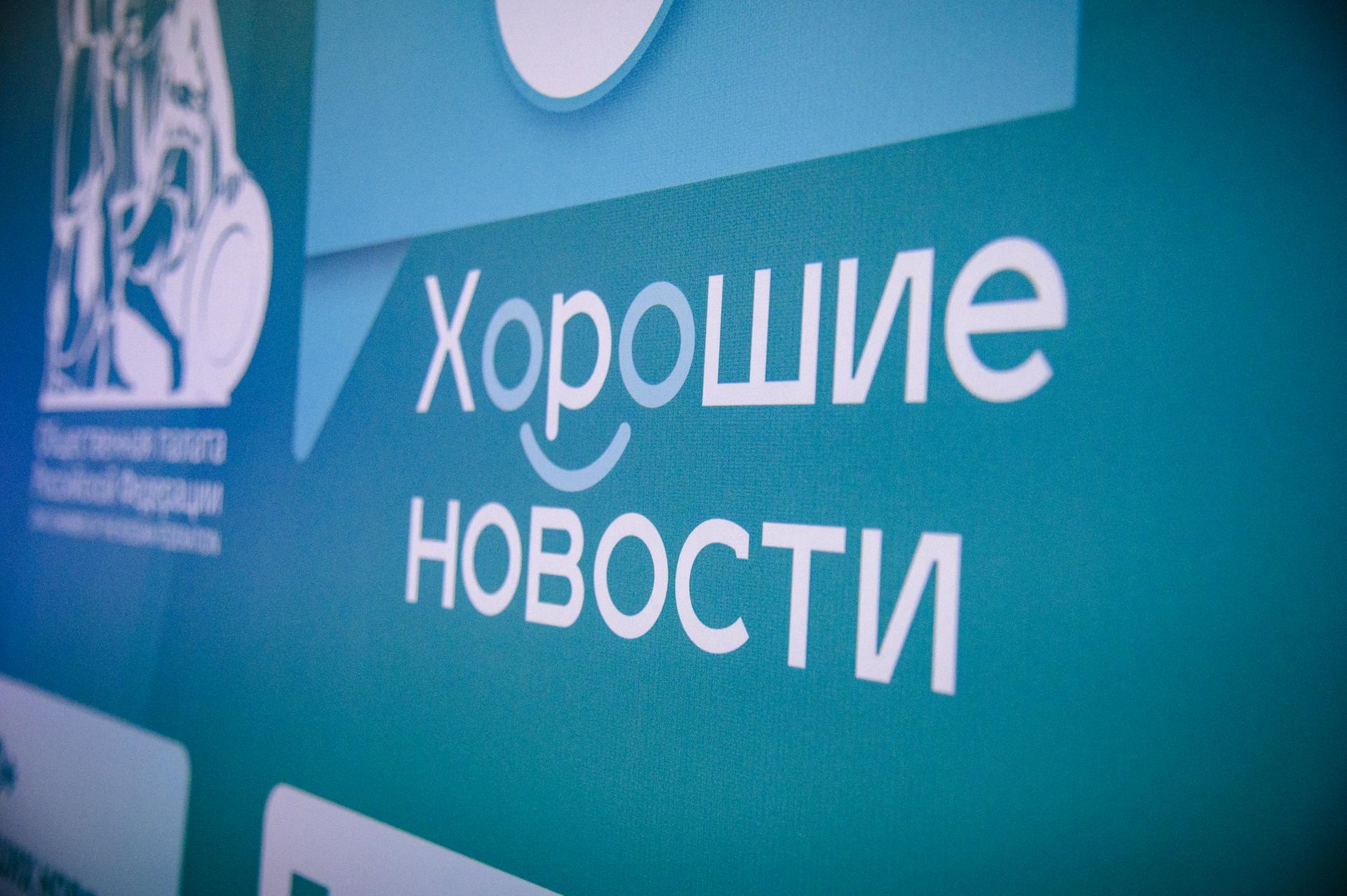Приложение «Хорошие новости» представит возможности для продвижения культурных инициатив