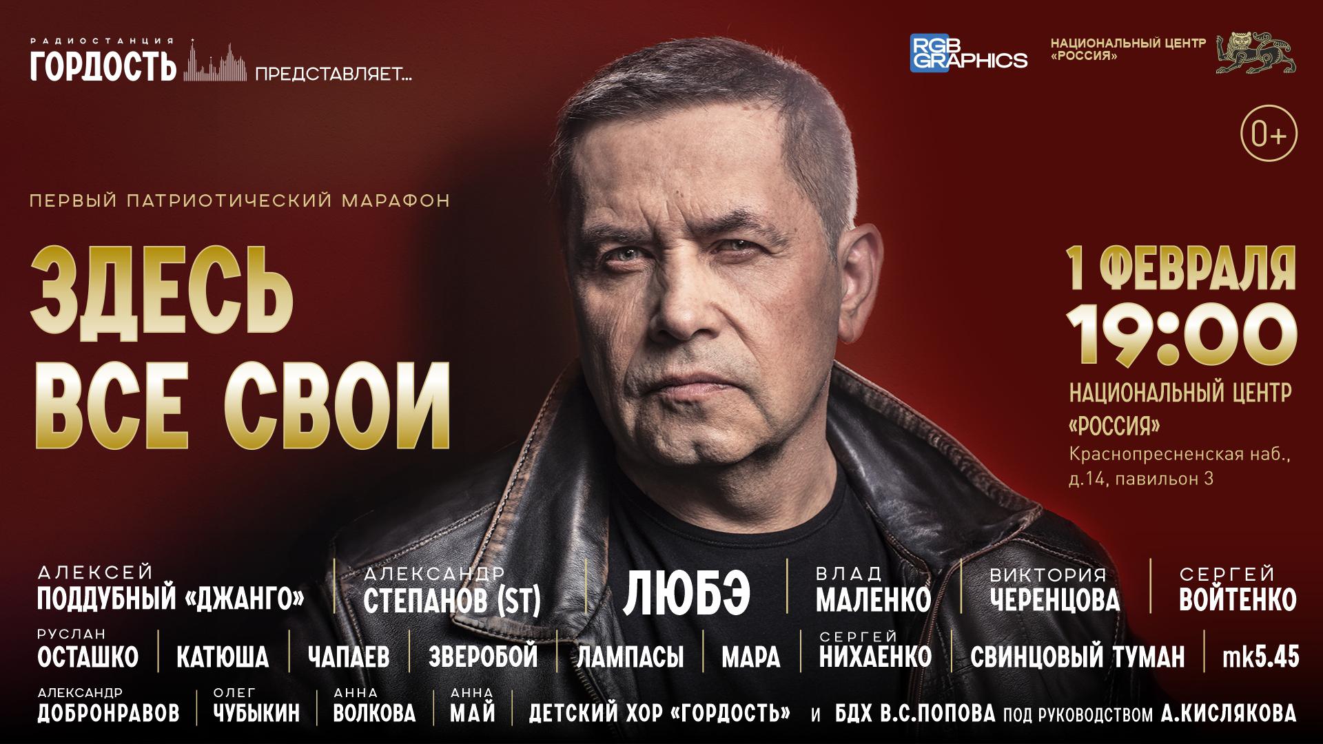 «Радио «Гордость» отметит первый день рождения патриотическим марафоном