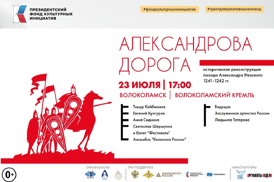 Вновь пройдут «Александровой дорогой»: реконструкцию похода посвятят 780-летию Битвы на Чудском озере